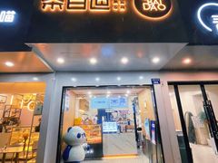门面-茶百道(湖墅潮王路店)