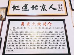 -六爷门框百年卤煮