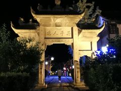 -南关石牌坊古镇