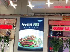 大堂-必点海鲜·鲅鱼水饺(鞍山西道店)