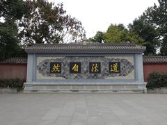 -青羊宫