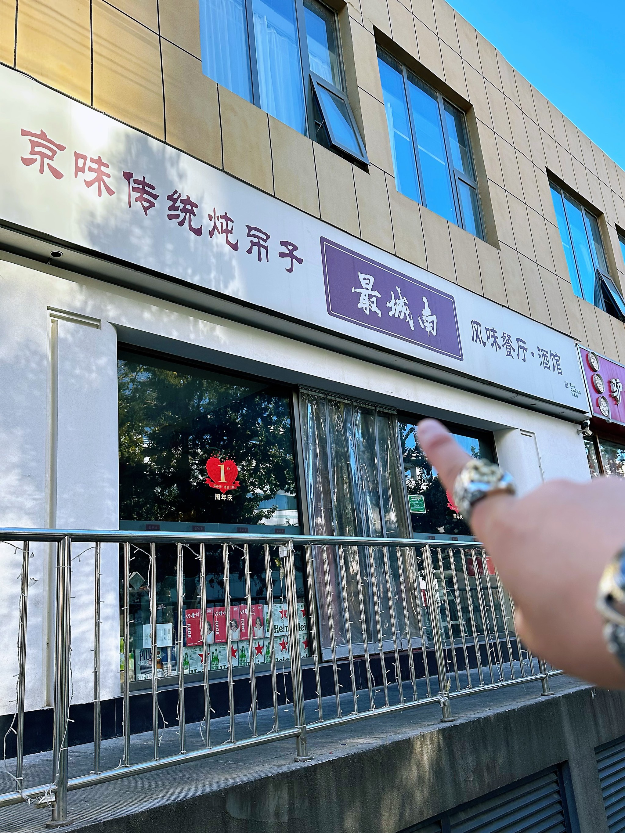 北京炖吊子百年老店图片