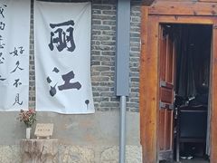 -麦当劳(丽江玉河广场店)