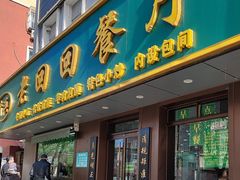 -老回回饺子馆(海洋馆店)