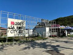 -海韵乐宿露营民宿