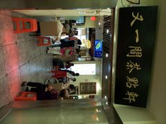android_upload_pic-又一间茶点轩(百汇广场店)