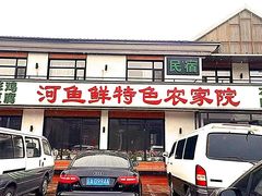 -河鱼鲜特色农家院
