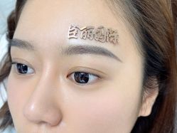 -臣丽纹眉品牌连锁