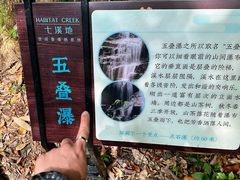 -世间香境·七溪地
