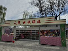-河北村民俗体验园