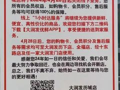 -大润发(历城店)
