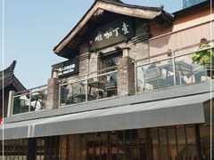 -壹丁咖啡(宽窄巷子店)