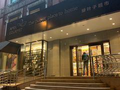 -绿叶子(春秀路店)