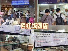 -秋英饭团(大庙新村店)