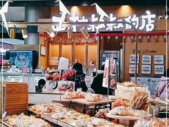 面包甜点陈列柜-西村叔叔的店·面包·甜品·蛋糕(清河万象汇店)