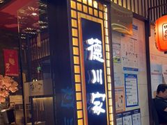 门面-德川家日本料理(中关村寰太大厦店)