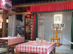 -文昌阁长沙市井菜(乐和城店)