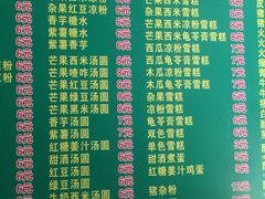 菜单-透心凉糖水(听海居店)