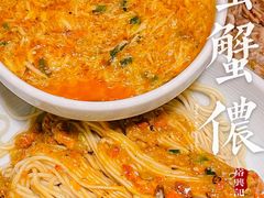 蟹黄面-裕兴记•蟹黄面馆(人民广场店)