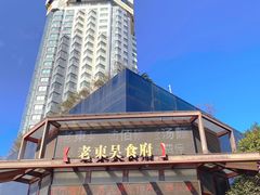 -老东吴食府(雅都店)