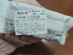 -鲍师傅糕点(春熙路店)