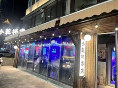 -小乾杯串店•16年沈阳烧烤(文安路店)