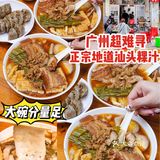 广州探店|料多到溢出的潮汕粿汁‼️正宗又大碗
