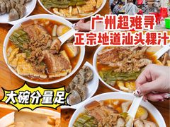 -汕头小吃粿汁(怡居街店)