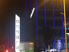-苏州现代传媒广场商业