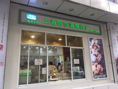 -上海哈尔滨食品厂(汇联商厦店)