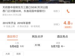 -7天酒店·广州天河公园地铁站店