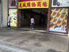 -新苗超市(花城店)