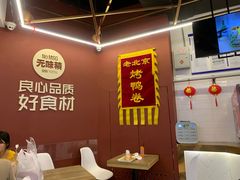 大堂-特派卷·老北京烤鸭卷(合生汇购物中心店)