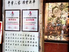 -粤·向群饭店(龙津东路总店)