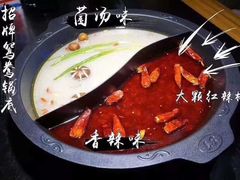 重庆鸳鸯锅-0048香辣虾