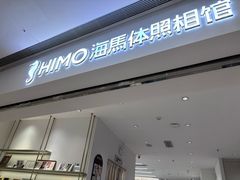 -海马体照相馆(徐州苏宁广场店)