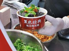 -黑色经典臭豆腐·湖南特产(步行街店)