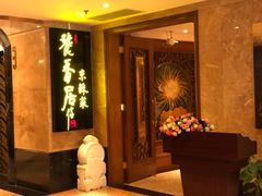 -南京维景国际大酒店(南京博物院店)