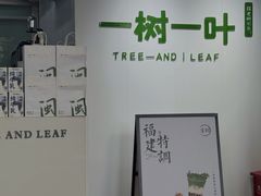 -一树一叶·福建茶档(石鼓路店)