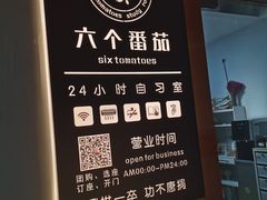 -六个番茄自习室·包间(燕塘燕侨大厦店)