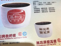 -恭和堂 龟苓膏(铜锣湾店)