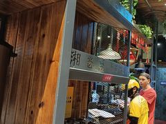 -湘当爱·鲜煮现炒(松岗立业路店)