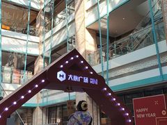 -大族广场Mall&More