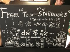 菜单-星巴克(苏州泰华店)