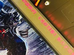 -北京英嘉国际影城(金源CINITY店)