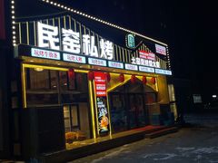 门面-民窑私烤土窑坑烤大公鸡