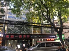 -秦唐一号西安菜馆(钟楼店)