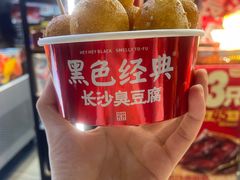 -黑色经典臭豆腐·湖南特产(步行街店)