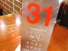 -台州老六海鲜面馆(上南总店)