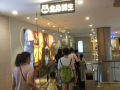 等位区-盒马鲜生(皇庭广场店)